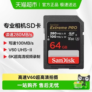 闪迪专业相机UHS IISD卡V60超高清拍摄高速传输防水防震耐热
