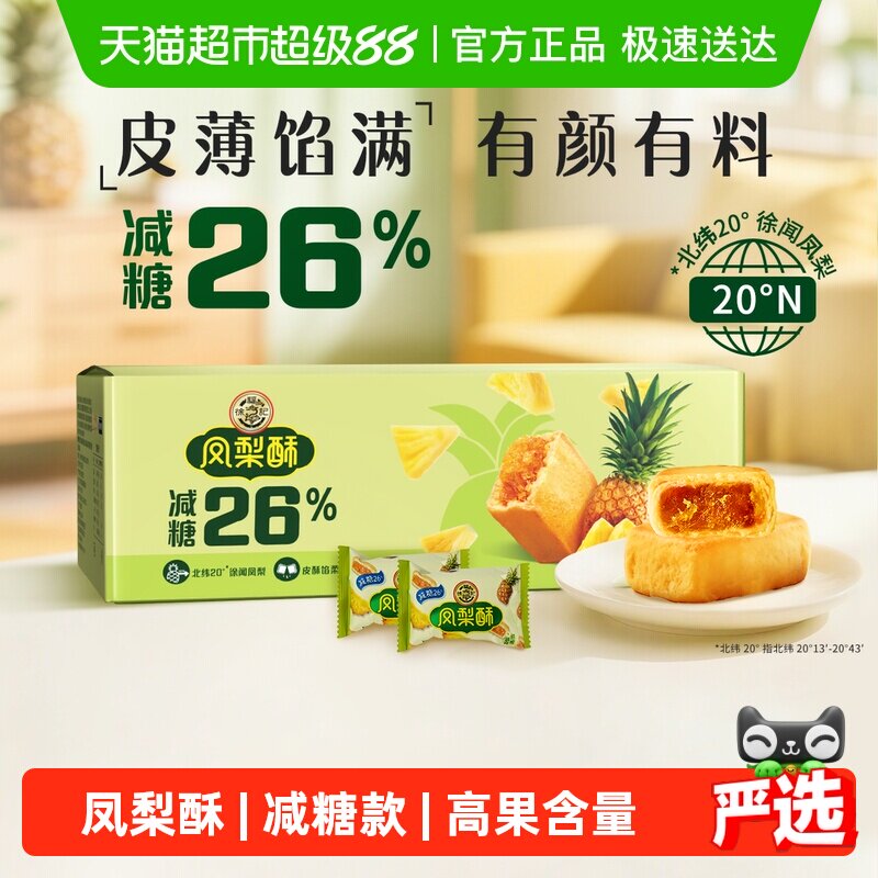 徐福记糕点减糖凤梨酥750g礼包礼箱装早餐休闲零食下午茶小吃