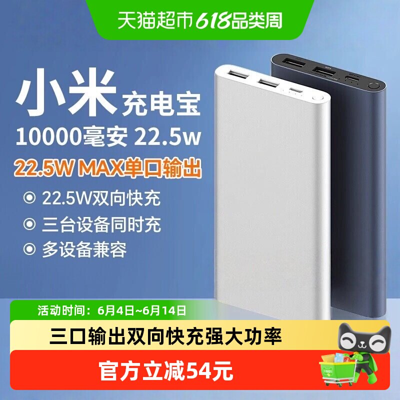 【3C认证】小米充电宝10000毫安大容量22.5W轻薄小巧便携迷你快充