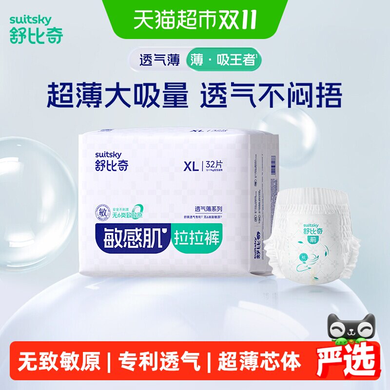 【薄透天花板】舒比奇超薄透气拉拉裤尿裤薄款干爽婴儿宝宝尿不湿