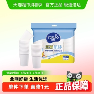 优奥 228ml加厚型办公商务家用 YOUAO 纸杯一次性杯子100只装