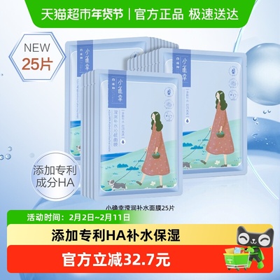 百雀羚小雀幸滢润保湿补水面膜