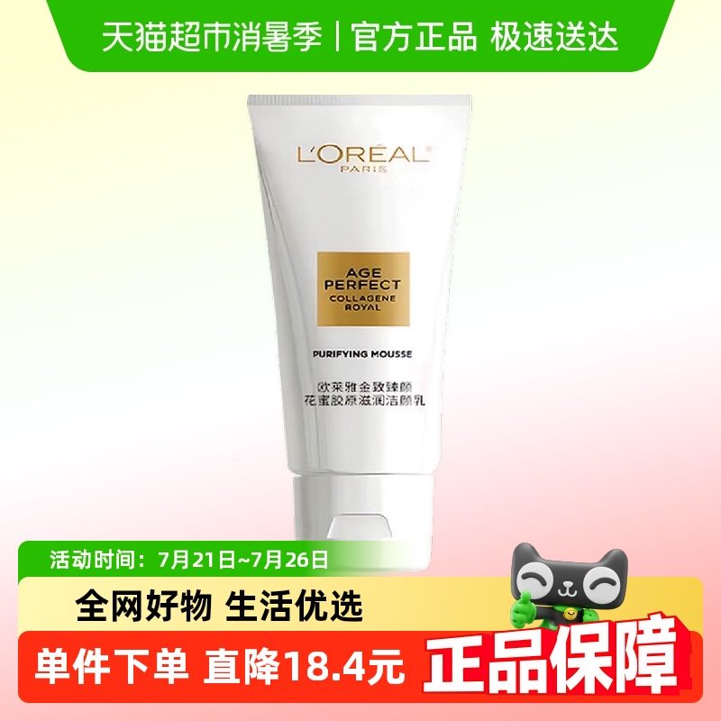 【下拉领淘金币】欧莱雅花蜜胶原洁面乳氨基酸洗面奶深层清洁30ml