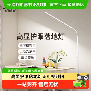 箭牌全光谱落地护眼灯学习专用床头阅读办公室工作台灯立式钢琴灯