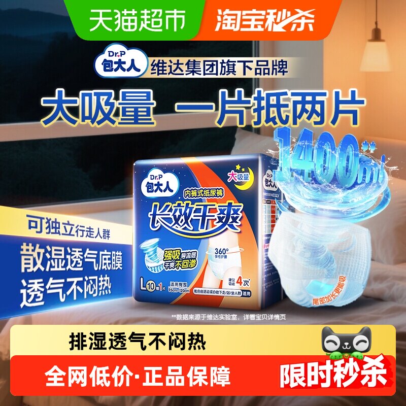 【包邮】Dr．P/包大人长效干爽成人拉拉裤L码老人尿不湿尿片男女