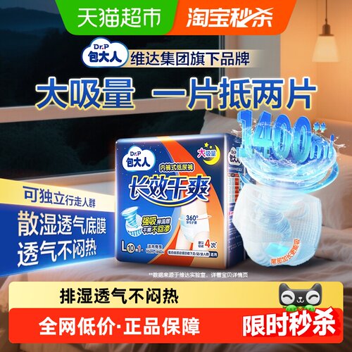 DrP包大人拉拉裤双重防漏排湿
