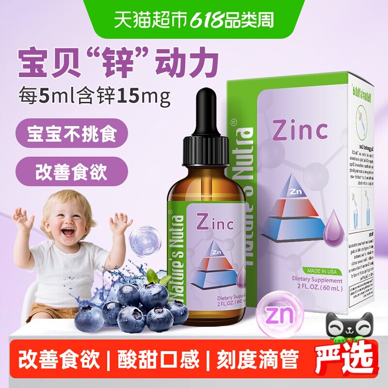 莱思纽卡婴幼儿补锌营养包酸甜温和液态锌易于吸收改善食欲宝宝