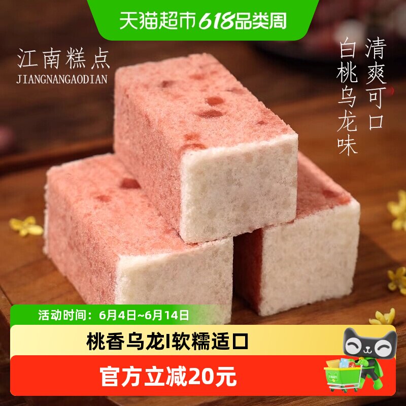 杨先生白桃乌龙芡实糕传统糕点米糕杭州特产美食网红茶点零食点心