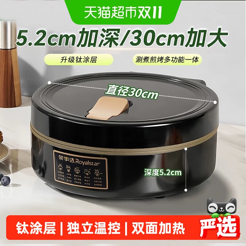 荣事达电饼铛家用加深盘加大煎饼烙饼双面加热电煎锅煎饼机2026年