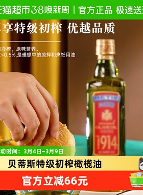 贝蒂斯 西班牙原装进口 特级初榨橄榄油500ml