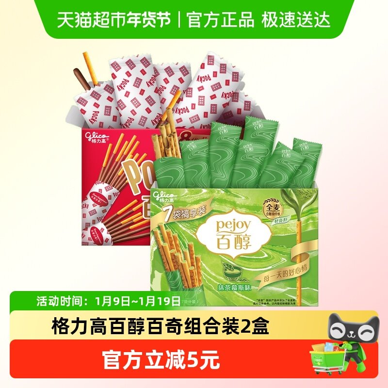 格力高饼干百醇百奇实惠装126g+140g爆款组合休闲零食小吃食品