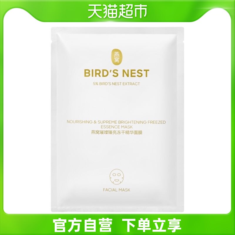 屈臣氏燕窝璀璨臻亮冻干精华面膜6片装怎么看?
