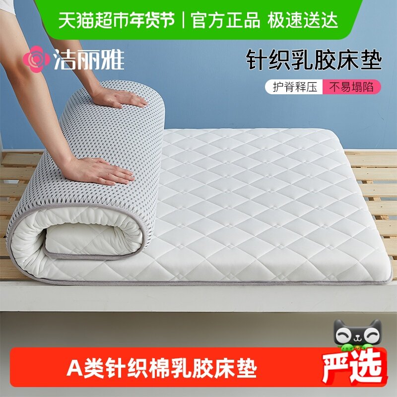 洁丽雅针织乳胶抗压慢回弹床垫加厚榻榻米软垫租房宿舍家用床褥子,床上用品,床垫/床褥/床护垫/榻榻米床垫,淘宝优惠券,粉丝福利购,淘宝优惠卷