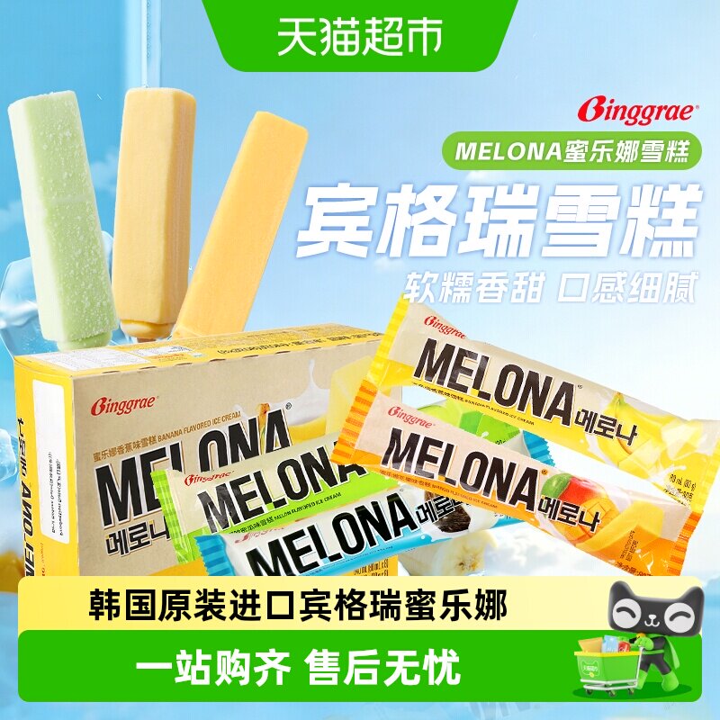 宾格瑞蜜乐娜雪糕韩国进口冰淇淋解暑香蕉味哈密瓜味椰子芒果冰品