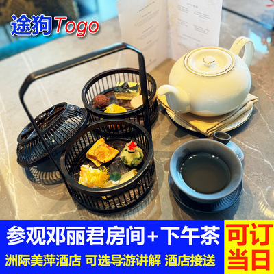 清迈洲际美萍酒店下午茶 参观邓丽君房间 门票讲解酒店接送