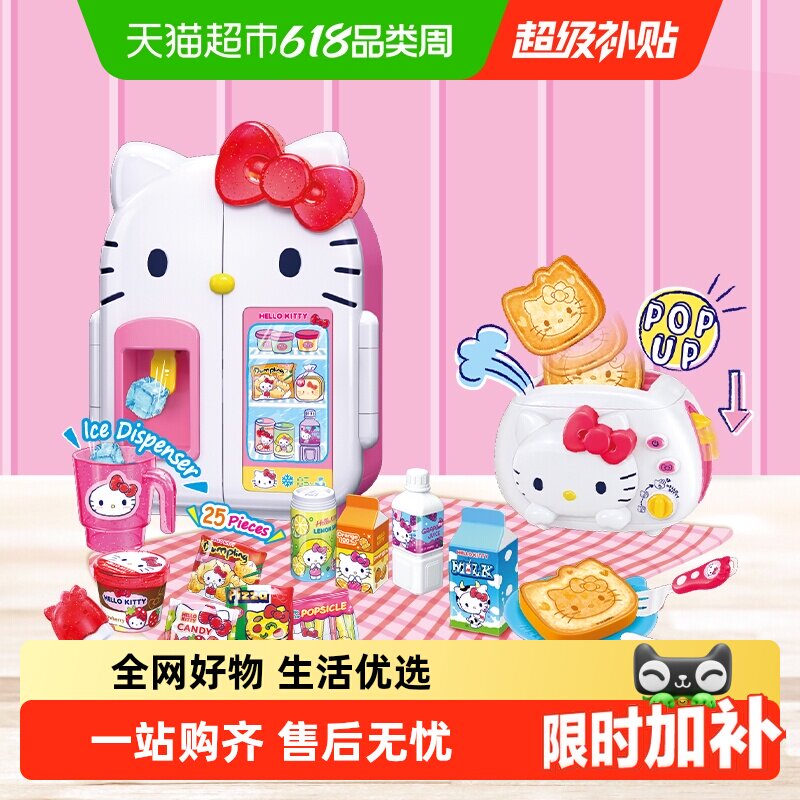 凯蒂猫造型小冰箱双开门仿真厨房玩具女孩弹射面包功能3C认证3岁