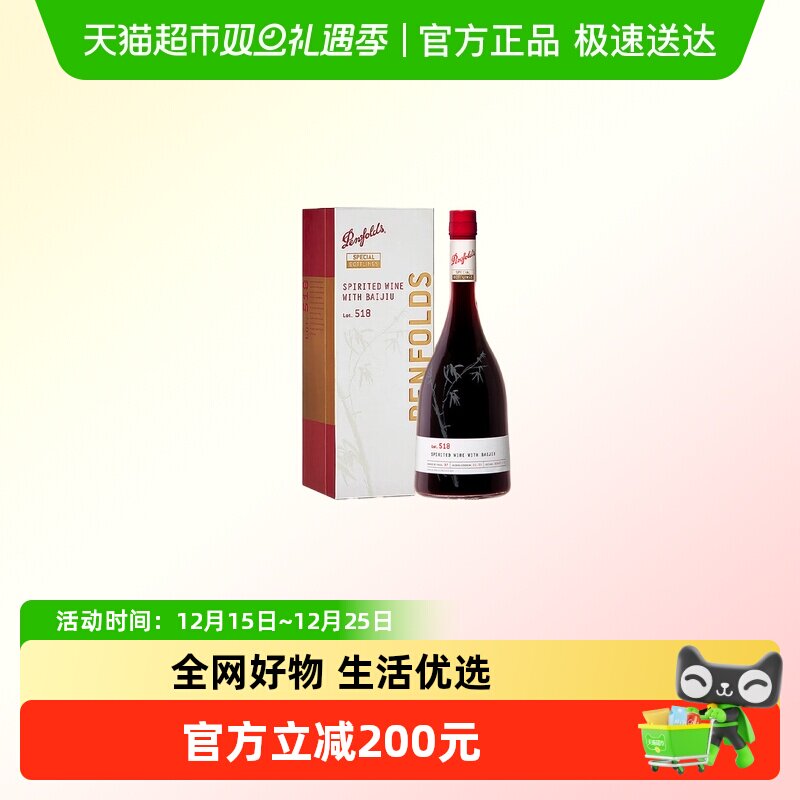 奔富Lot.518加强型进口配制葡萄酒礼盒版