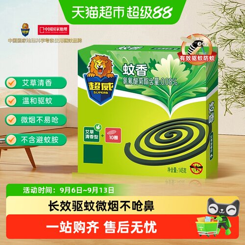 超威艾草清香蚊香长效驱蚊