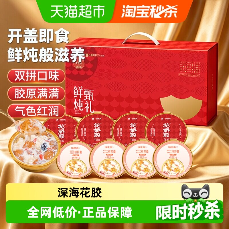 福东海早燕晚胶礼盒开盖即食图片