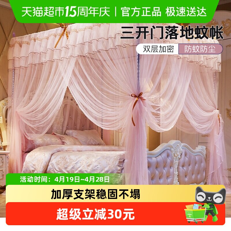 洁丽雅落地蚊帐三开门宫廷风床幔加厚支架宿舍家用卧室床帘夏季
