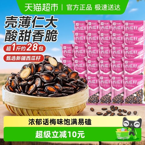 良品铺子西瓜子小袋装话梅味