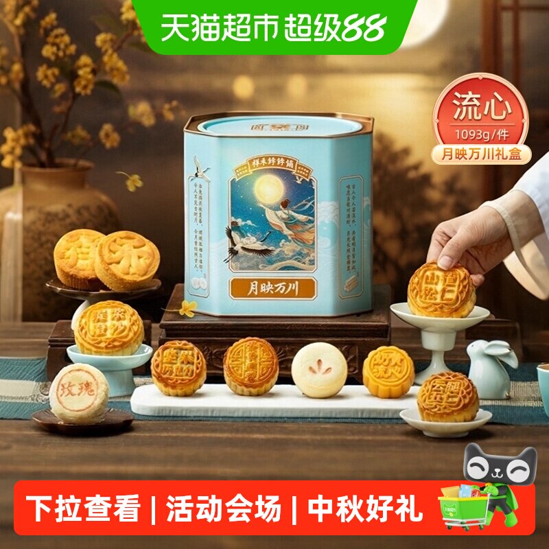 祥禾饽饽铺中秋节送礼月饼礼盒