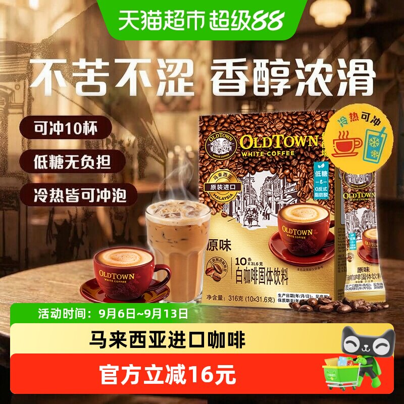旧街场马来西亚白咖啡香醇丝滑图片