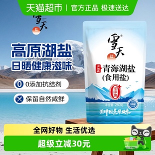 雪天盐家用食盐未加碘青海湖盐260g 未添加抗结剂 60袋箱装