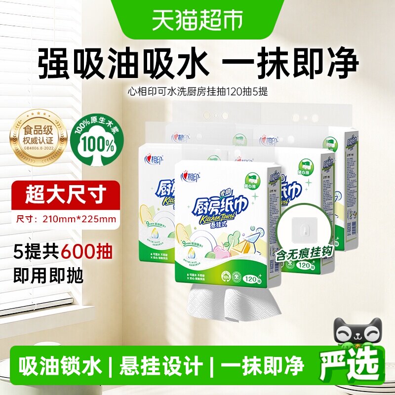 心相印厨房纸可擦拭果蔬柔韧图片