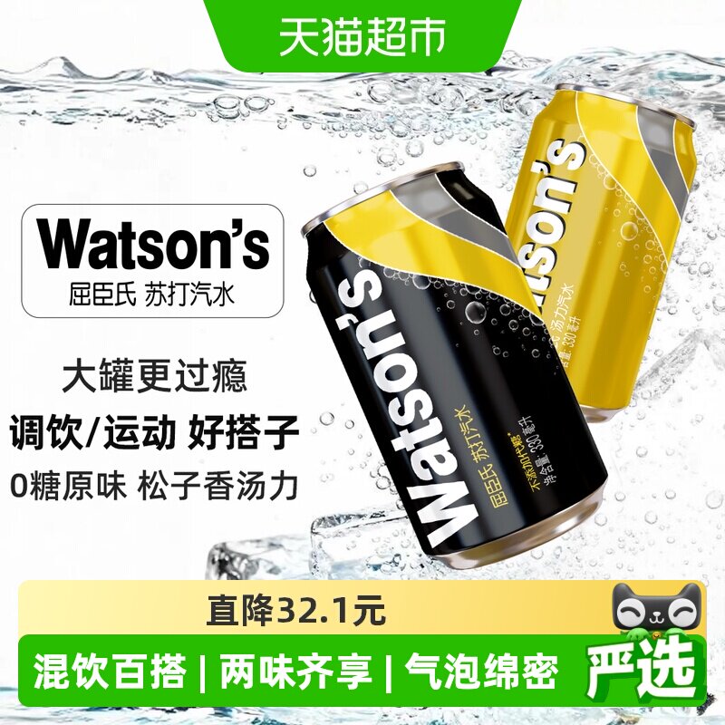 屈臣氏苏打气泡水混合口味（20原味无糖+4汤力）碳酸饮料汽水