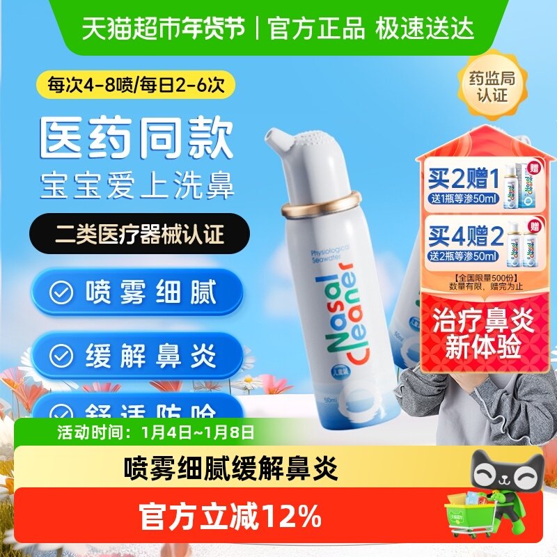 诺斯清生理性鼻腔海盐水洗鼻器鼻塞过敏性鼻炎喷雾儿童婴幼儿鼻喷