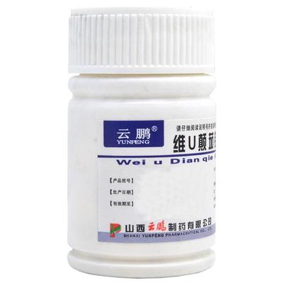 【云鹏】维U颠茄铝镁片Ⅱ48片/盒