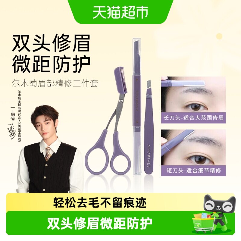 尔木萄双头修眉刀新手适用3支