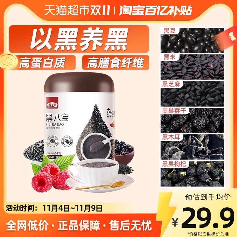 燕之坊黑八宝代餐粉450g黑豆桑葚粉黑芝麻粉糊五黑粉营养早餐冲饮使用感如何?