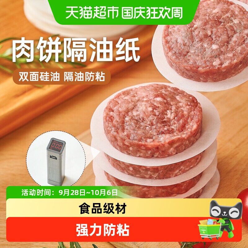 展艺肉饼用隔油纸食品级葱油饼专用垫纸冷冻不粘家商用隔离膜油纸