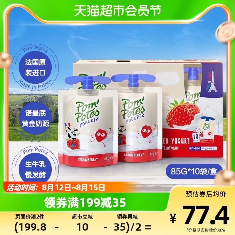 法优乐/Pom’Potes儿童常温酸奶草莓味85g*10袋零食法国原装进口属于什么档次？