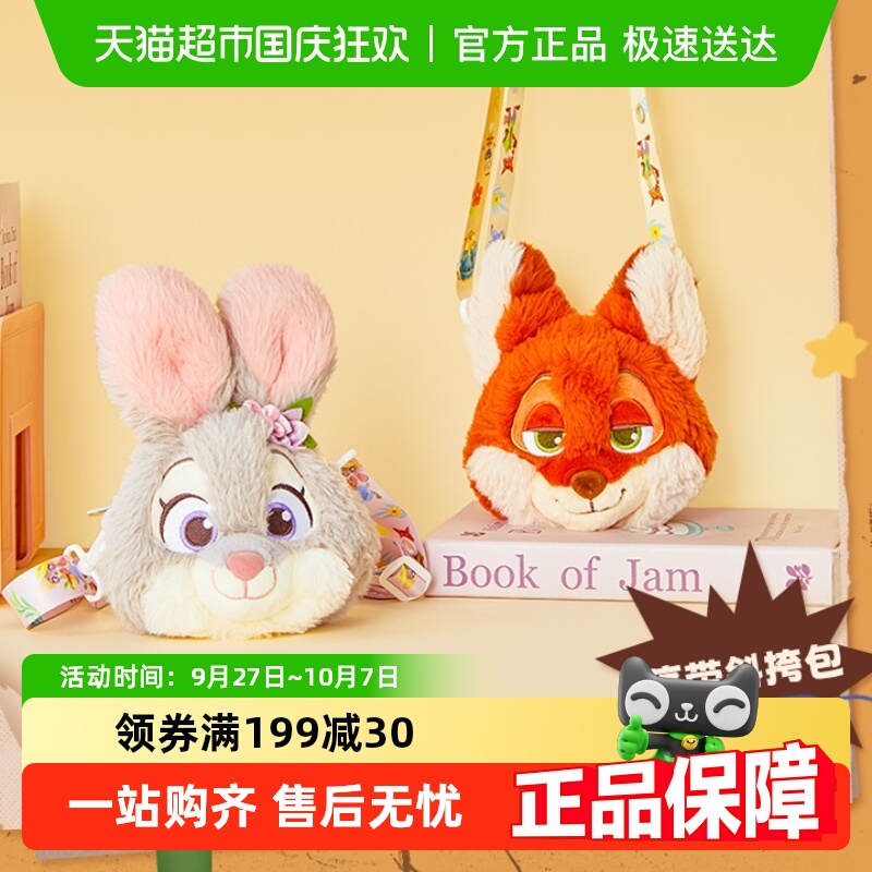 MINISO/名创优品动物城斜挎包