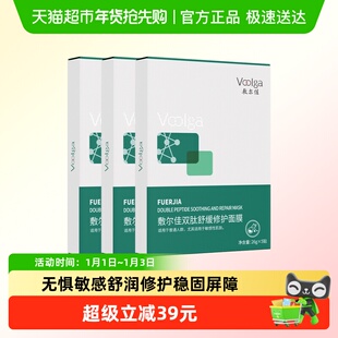 【品牌自营】敷尔佳双肽舒缓修护面膜补水保湿维稳温和泛红积雪草