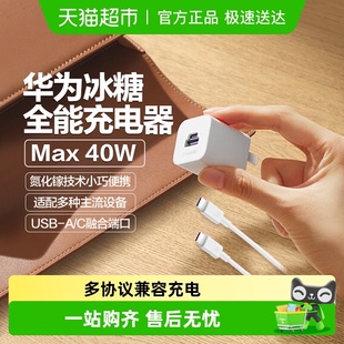 华为充电器40w氮化镓冰糖全能充原装 QC协议 手机笔记本平板兼容PD