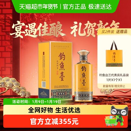 钓鱼台贵宾酒（第三代）酱香型白酒53度 单瓶520ml