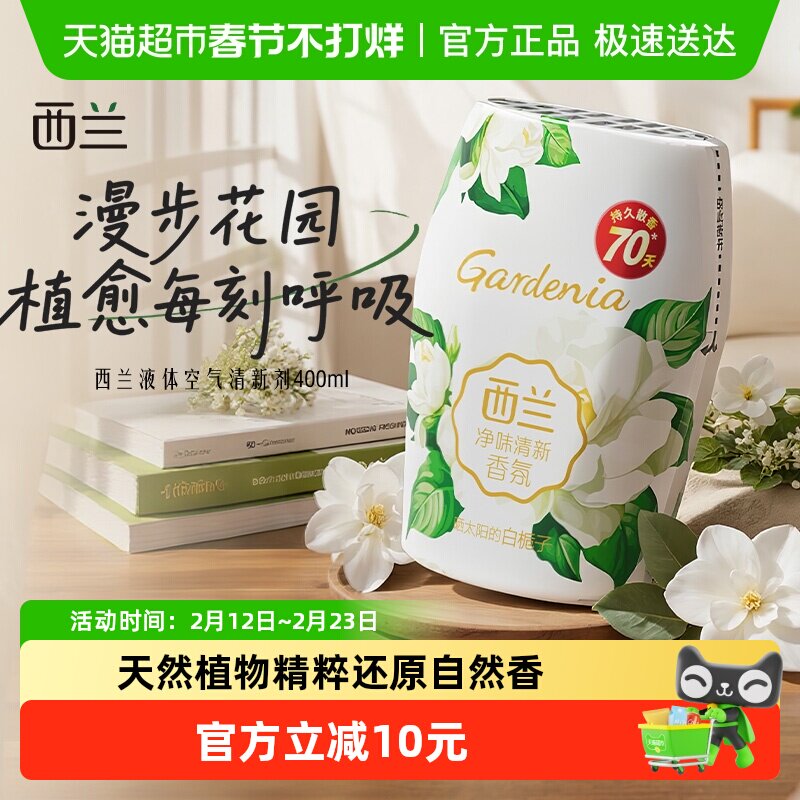 西兰空气清新剂宿舍香氛香薰卧室内卫生间厕所栀子清香除臭神器