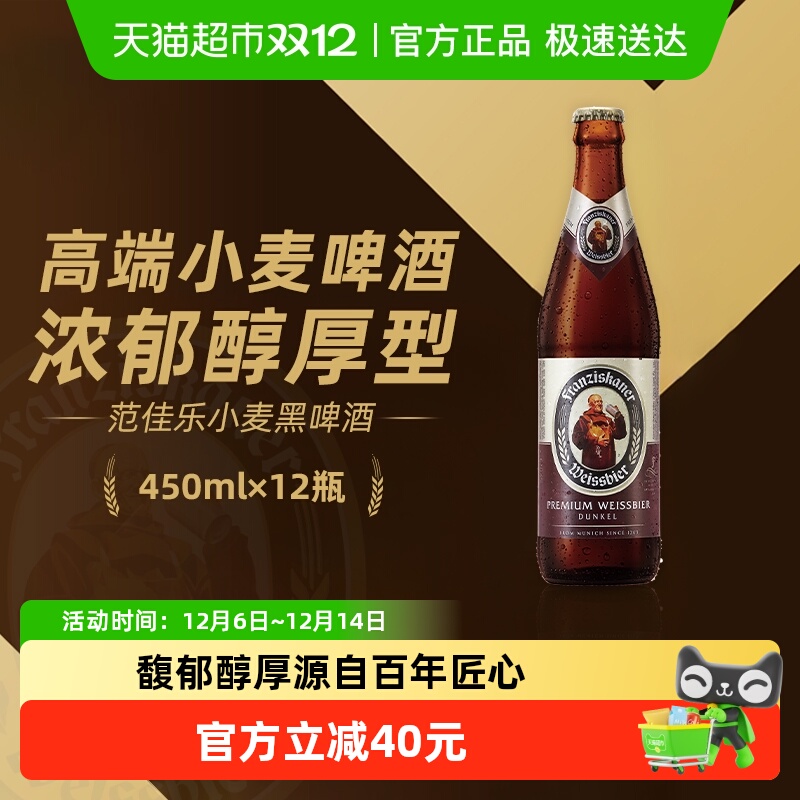 范佳乐德式黑啤450ml*12瓶