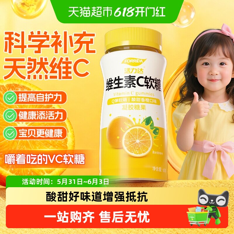 维生素c咀嚼软糖片儿童成人男女补充VC营养健康宝贝零食增强抵抗