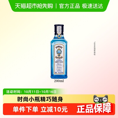孟买蓝宝石洋酒金酒200ml×1瓶