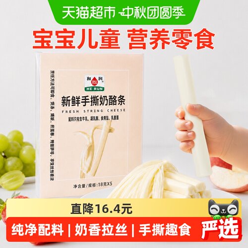 HR和润宝宝手撕奶酪条90g*3盒