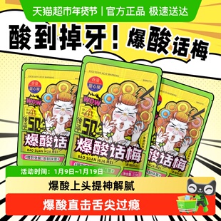 爆酸话梅酸咸梅子巨酸柠檬学生上课开车提神醒脑变态爆酸糖果零食