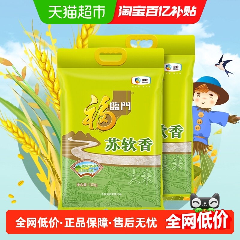 福临门大米苏软香10kg*2袋苏北粳米家庭囤货【非真空】,粮油调味/速食/干货/烘焙,大米,淘宝优惠券,粉丝福利购,淘宝优惠卷