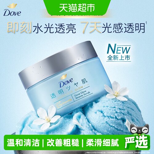 多芬水光美肌磨砂膏柔滑50g