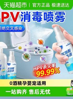 海氏海诺次氯酸消毒液喷雾家用杀菌消毒免洗无酒精衣物宠物