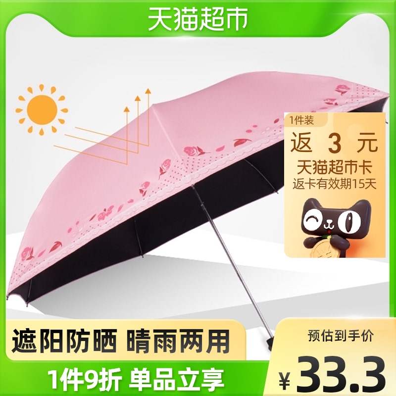 天堂伞铅笔伞黑胶防晒太阳伞三折叠晴雨伞遮阳伞两用伞颜色随机